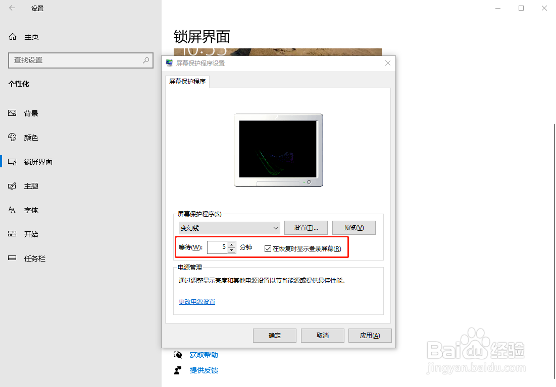 Win10怎么设置屏保