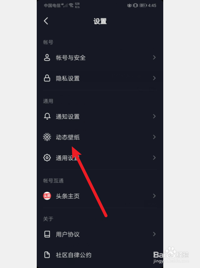抖音怎么开启动态封面