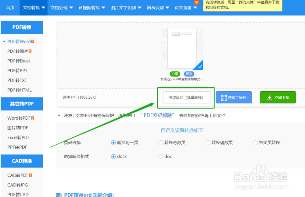 怎么把PDF文件转换成Word?PDF转Word方法分享