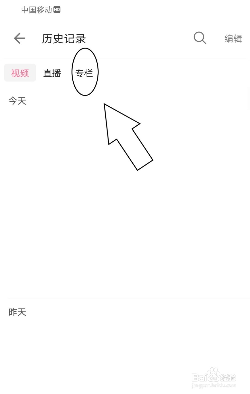 哔哩哔哩中如何批量删除专栏的历史记录
