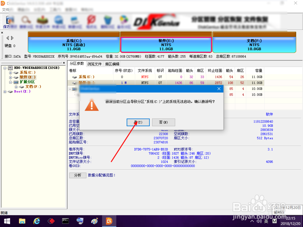 怎么将电脑D盘激活为活动分区