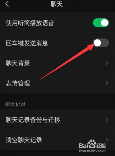 微信怎么关闭按回车键发送消息