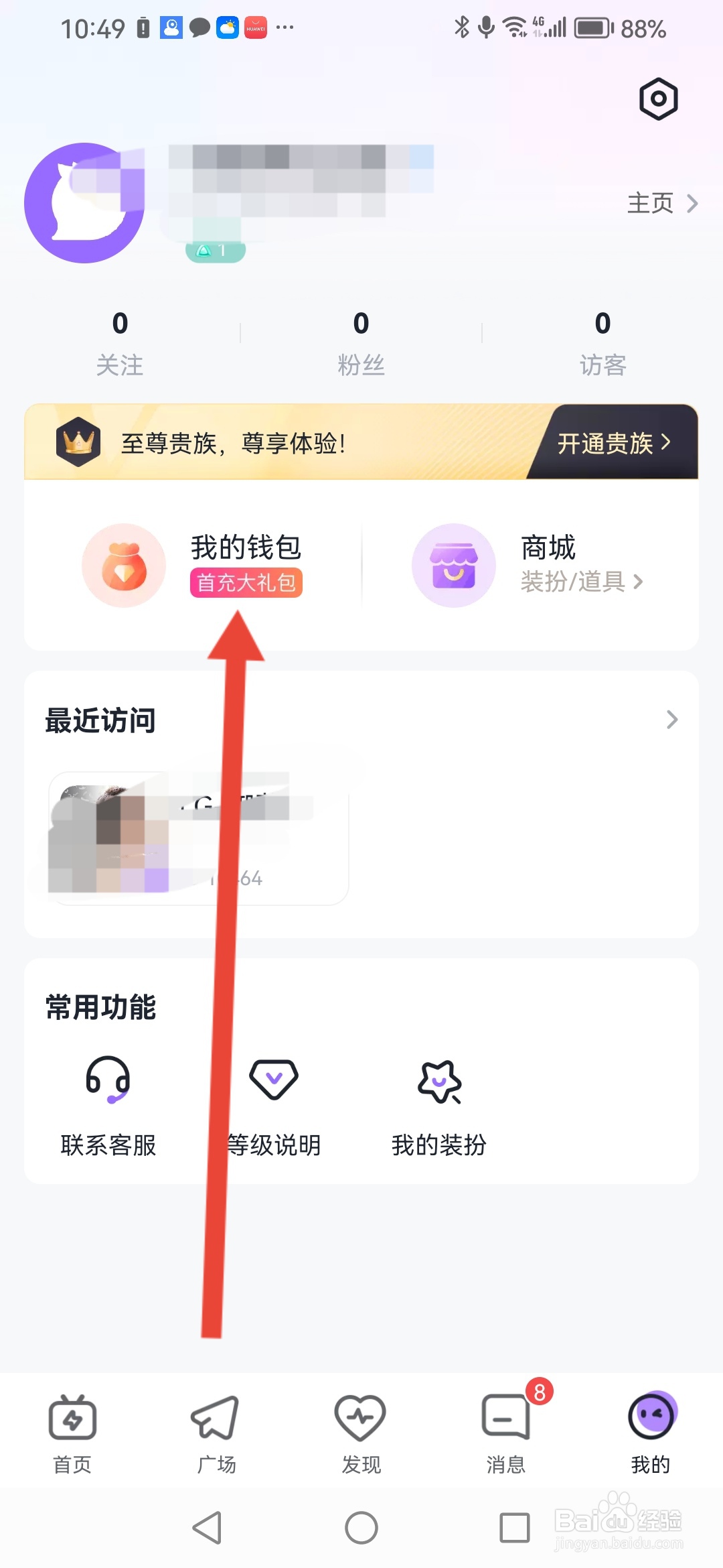 如何在咕咕语音充值钻石