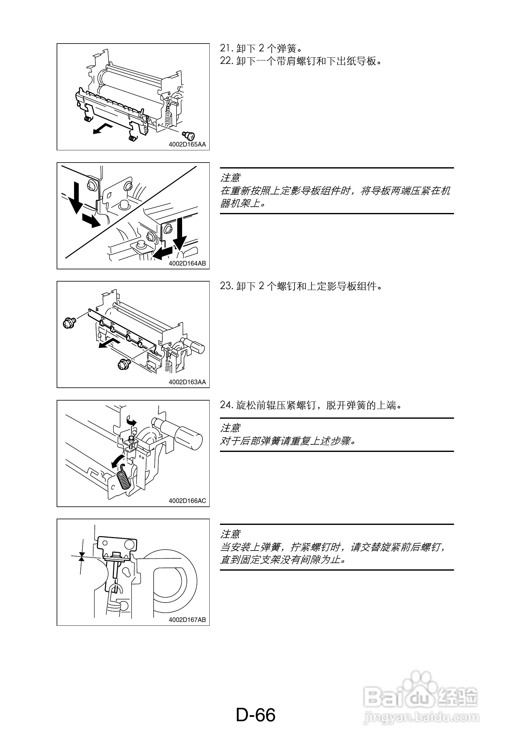 MINOLTA DI470/DI552打印机维修手册:[9]