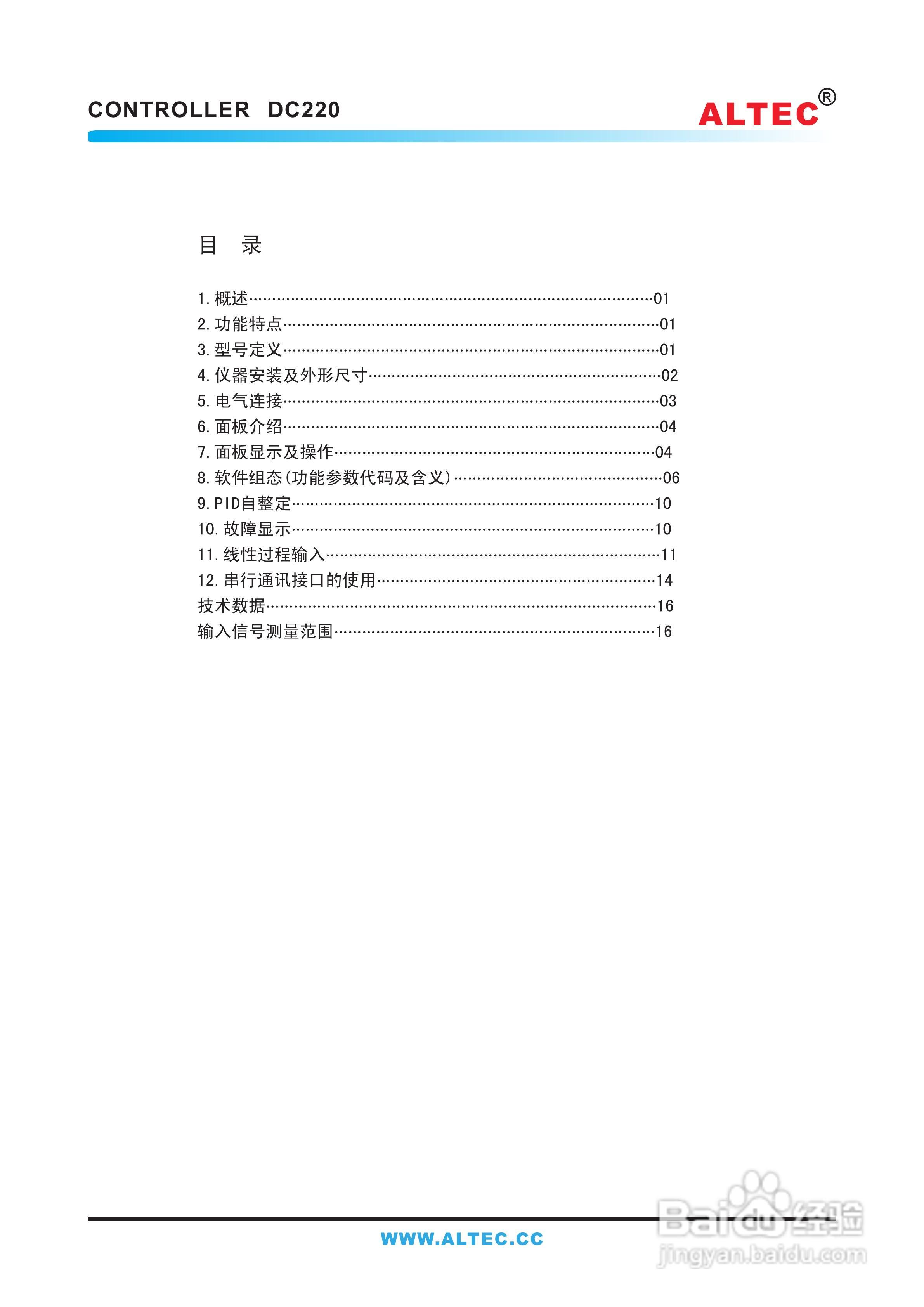 亚特克DC220温差控制器使用说明书:[1]