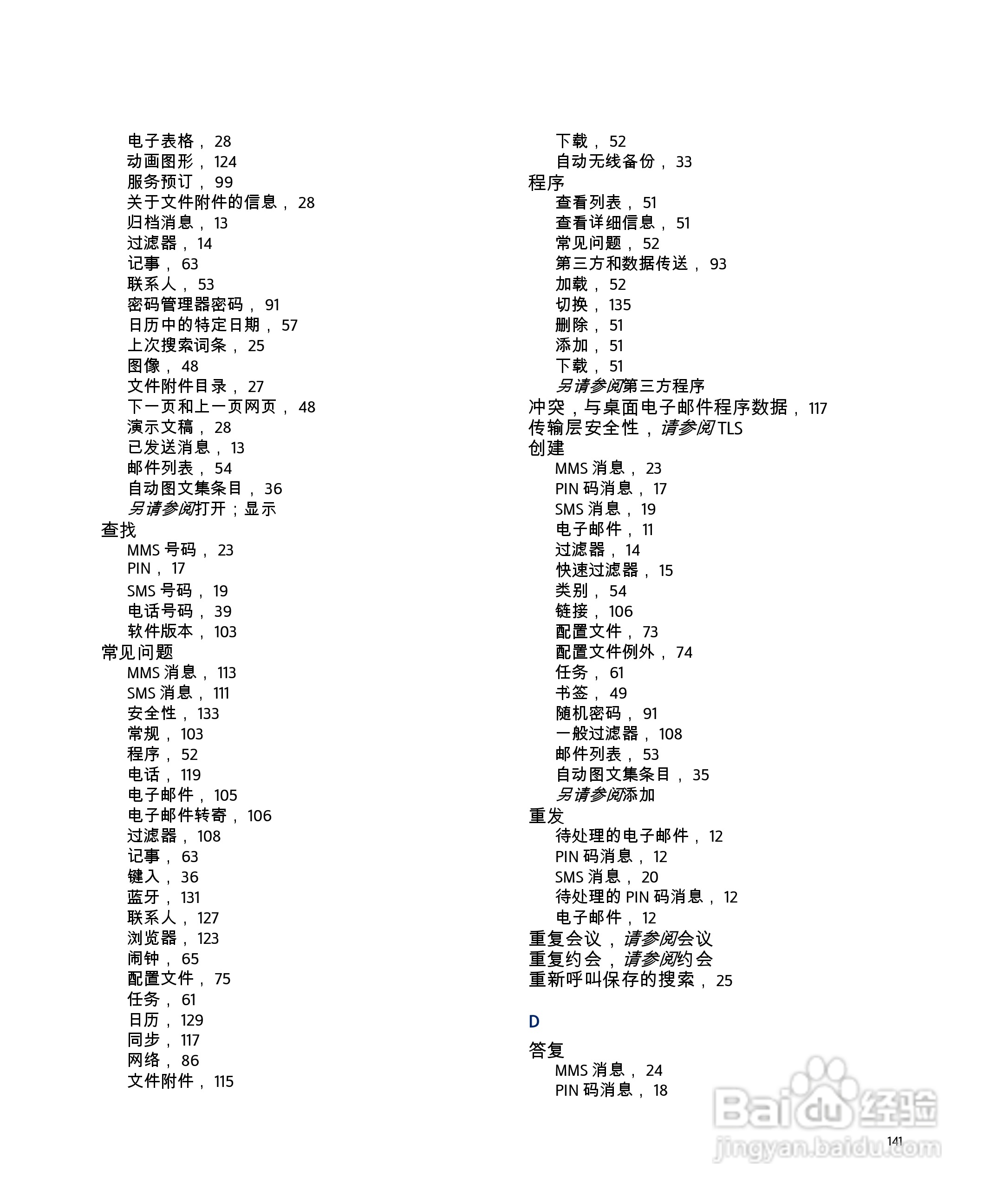 黑莓手机7290型使用说明书:[15]