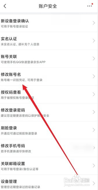 京东app怎么修改账号名