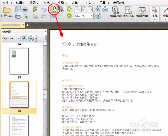 怎样编辑修改PDF文字