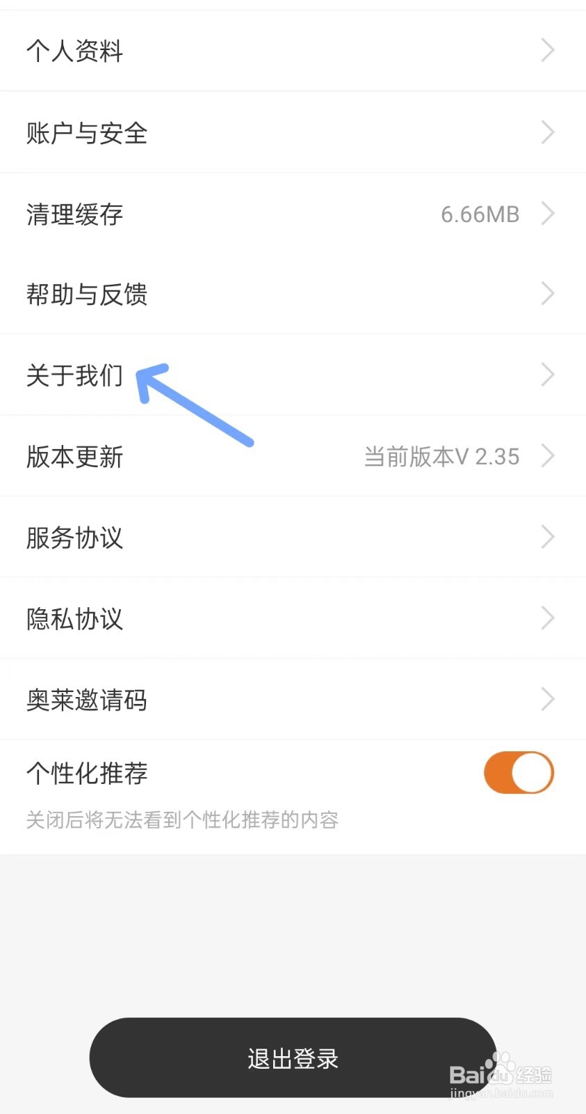 大麦奥莱app如何找到关于我们