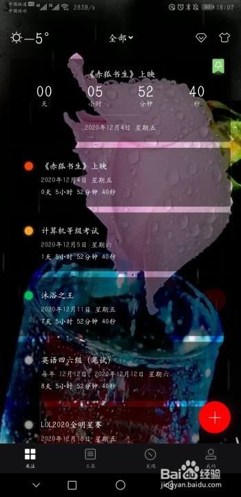 怎么设置电影 如果声音不记得 上映倒计时 百度经验