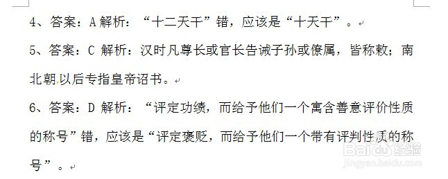 备考高考语文古代文化常识