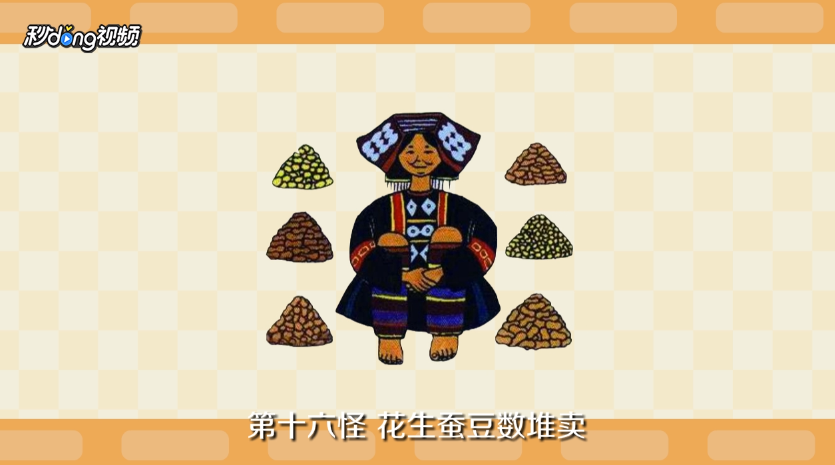 云南十八怪都有哪些？