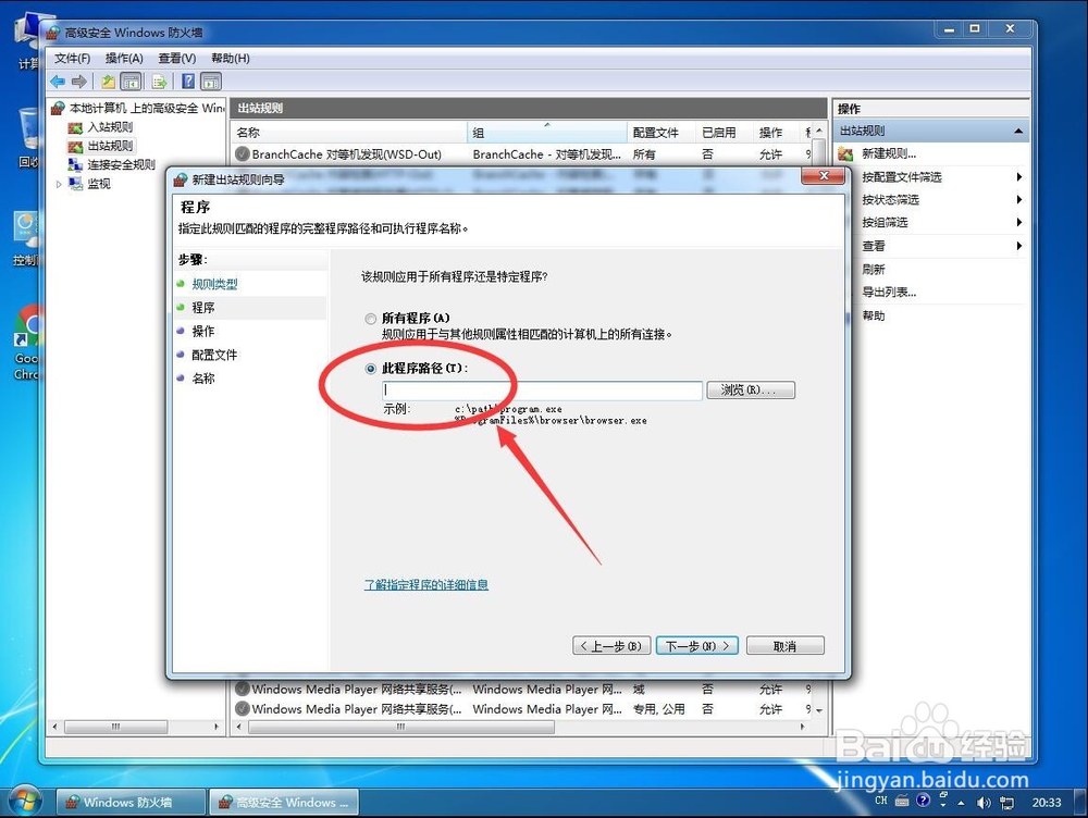 win7系统如何禁止某个特定软件程序联网