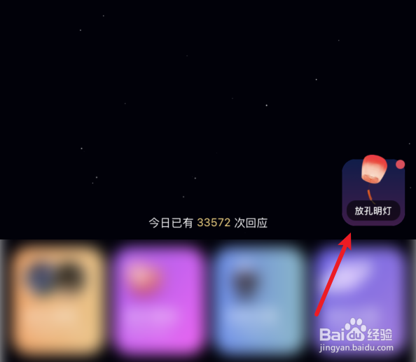 星空之遇如何放孔明灯