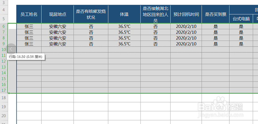 表哥:EXCEL中快速调整行高列宽