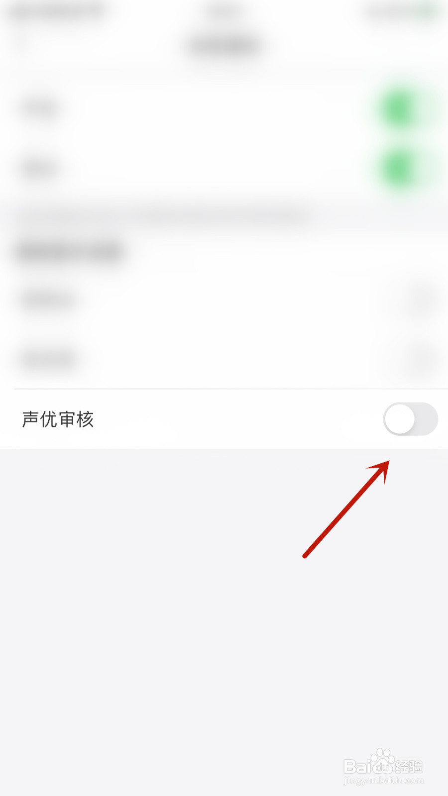 皮皮猪如何设置声优审核启用