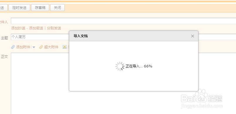 怎样在电子邮件中添加个人简历