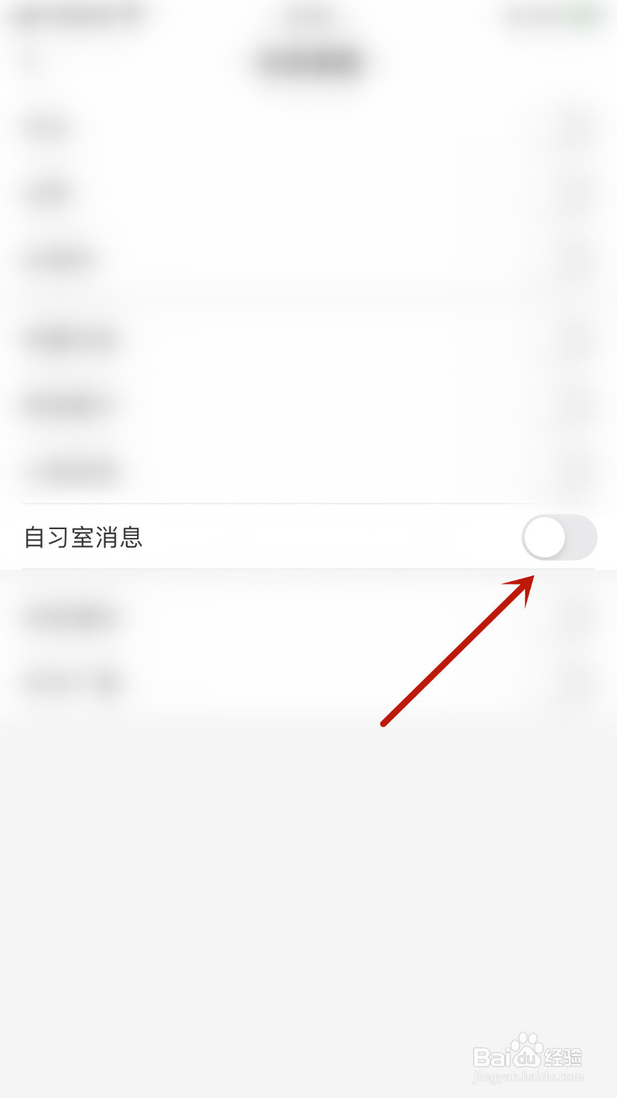 怎样打开高考直通车自习室消息