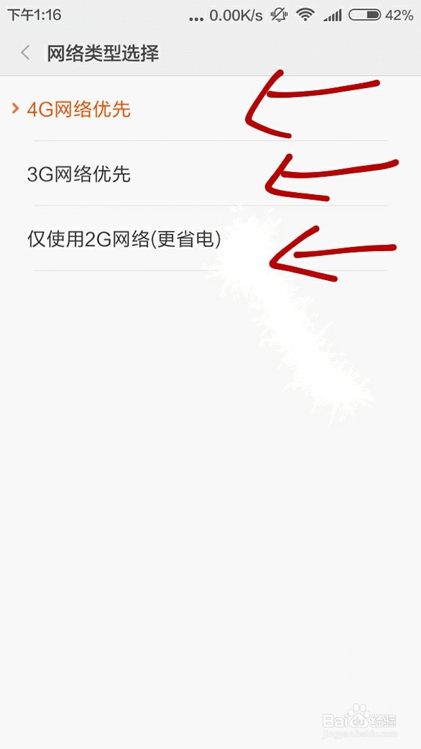 如何更改你的手机网络 ‌