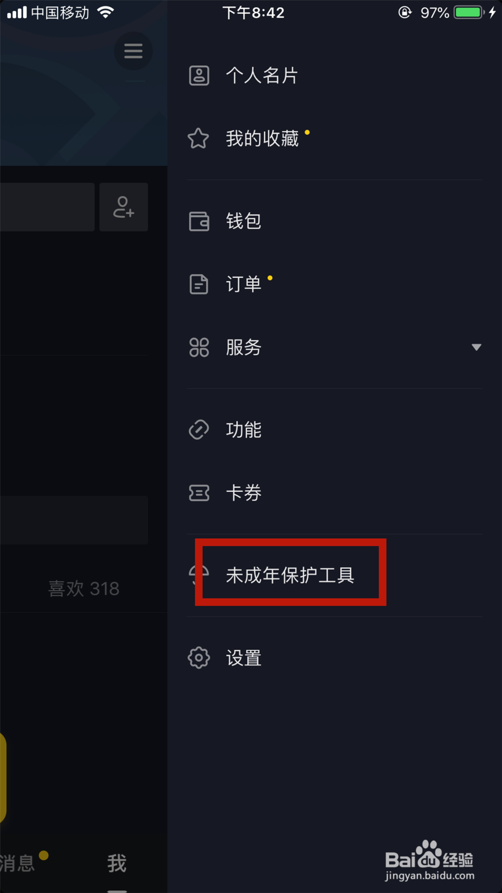 抖音账号如何开启青少年模式