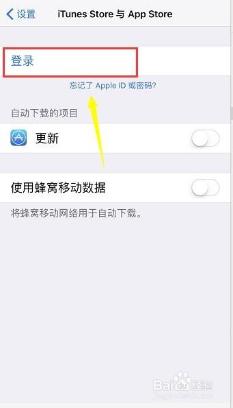 iPhone 如何注销 Apple ID