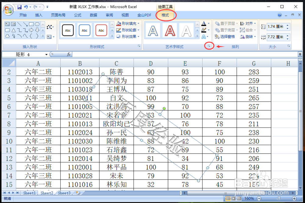 Excel表格怎么添加文字水印