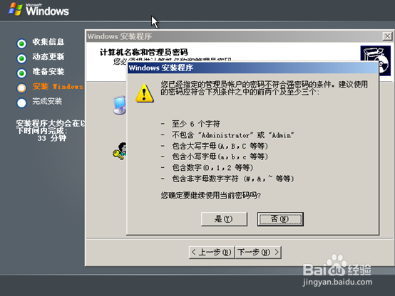 Windows Server 2003安装教程：[2]详细步骤2