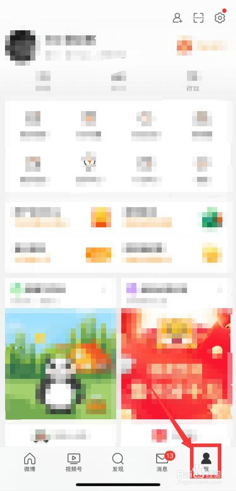 微博APP如何防止其他人用手机号搜索到自己