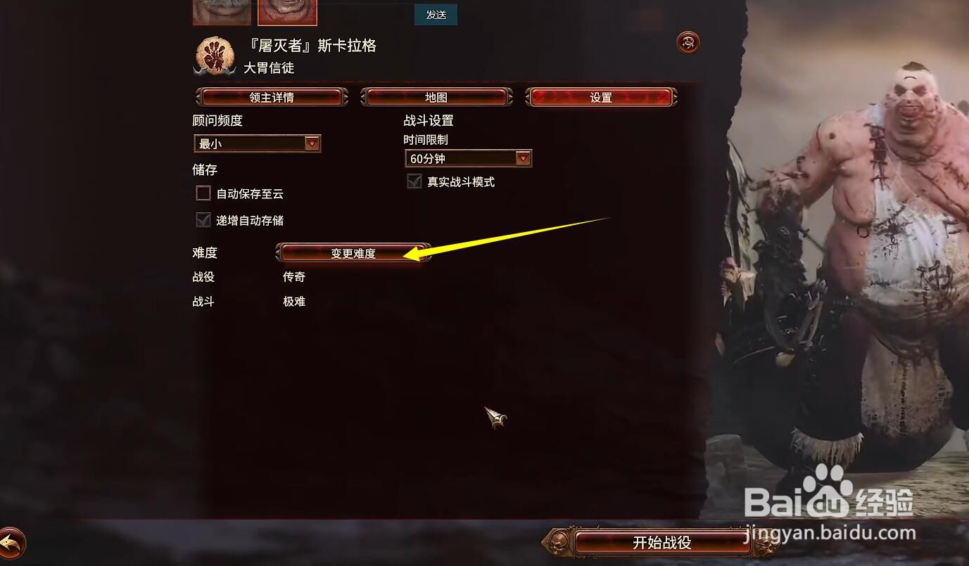 战锤3游戏难度怎么设置