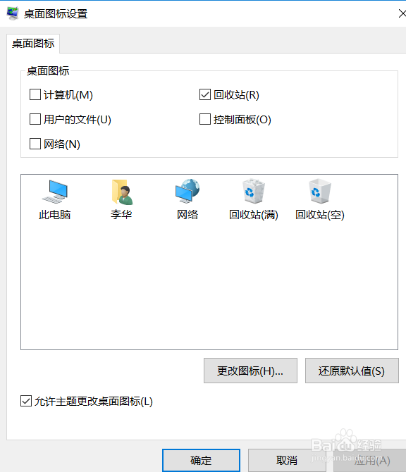 win10系统如何在桌面添加我的电脑图标