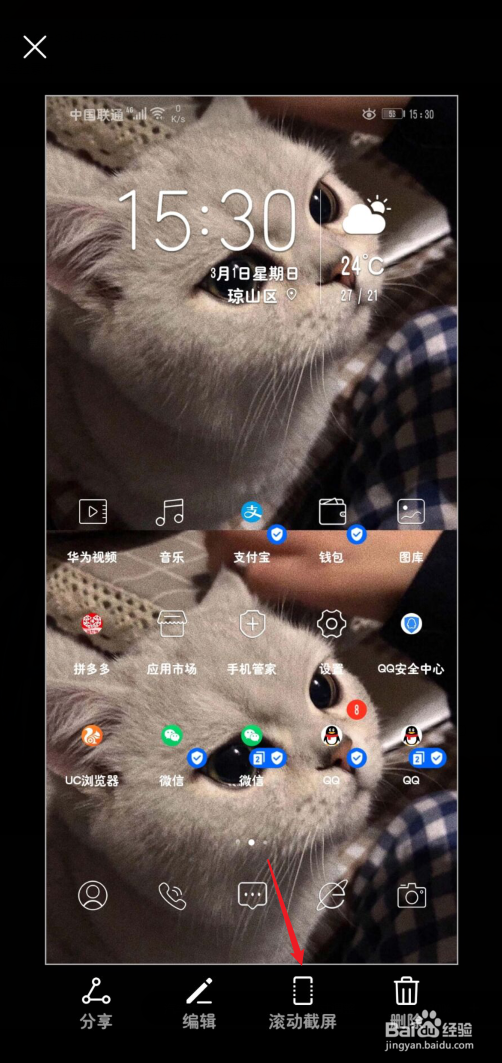 华为手机如何长截图