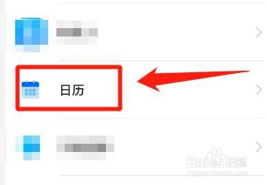 手机中的日历，怎么修改成其他历法？