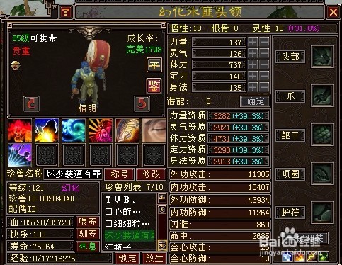 天龙八部怎样改变宝宝外观