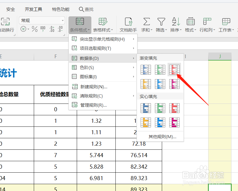 如何在EXCEL表数据图形化