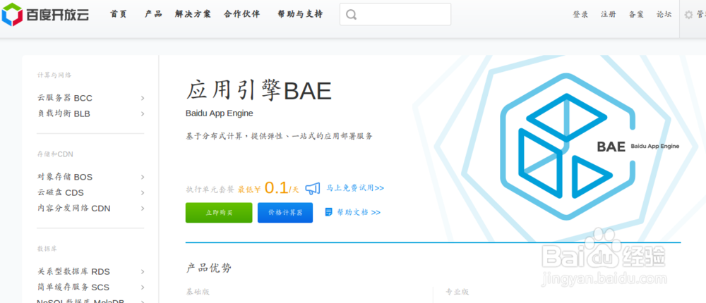图解使用百度bae部署web项目
