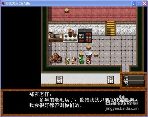 《吞食天地2：重制版》全剧情图文流程攻略