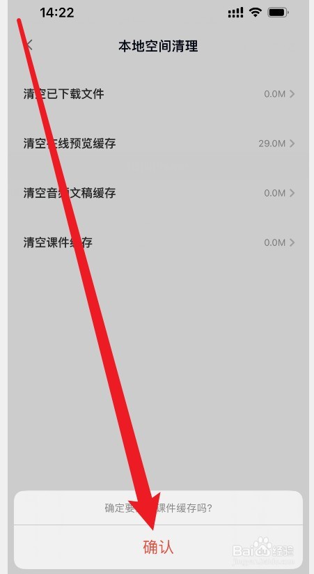 如何清空百度网盘的课件缓存