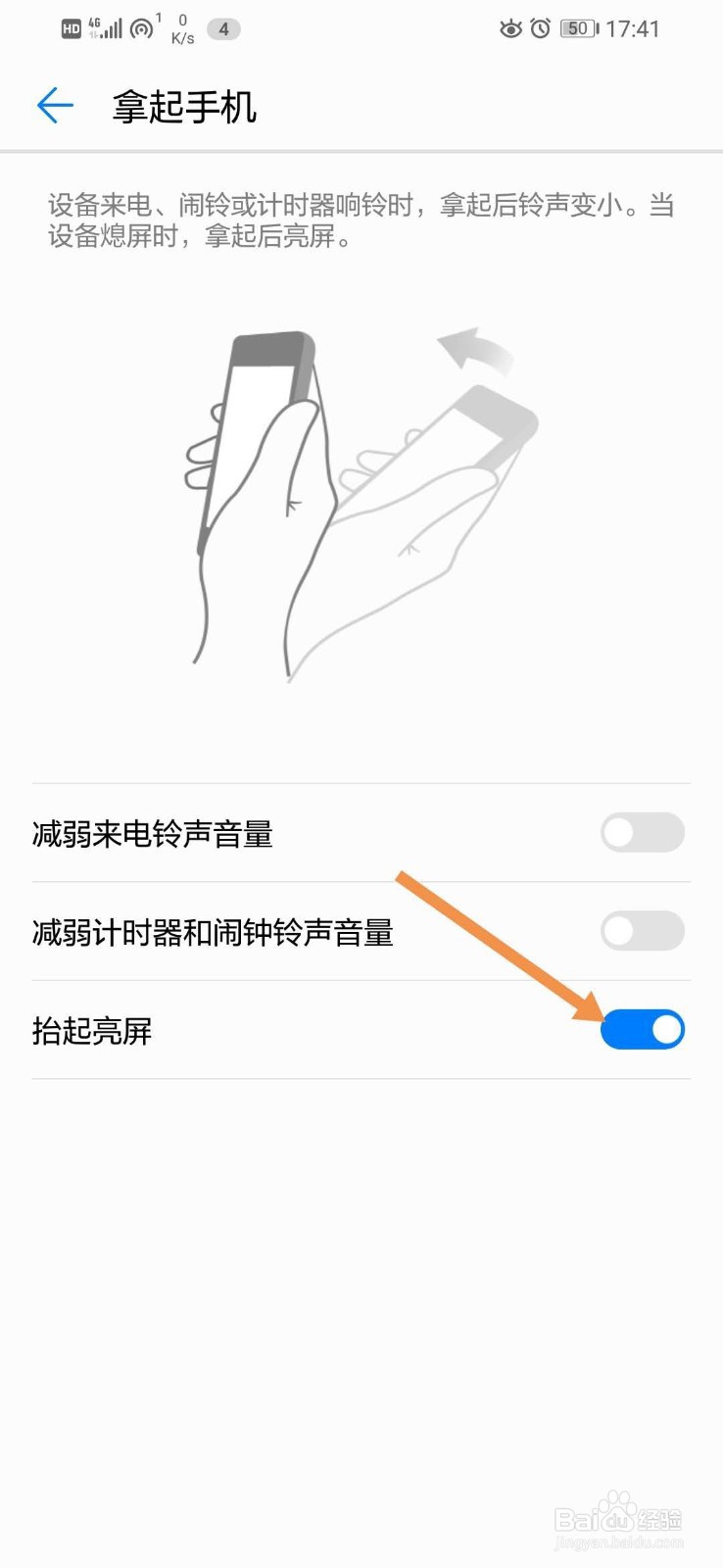 华为手机怎么设置抬起亮屏