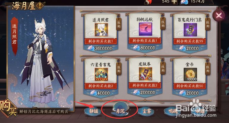 阴阳师妖狐皮肤逐月照君怎么获得