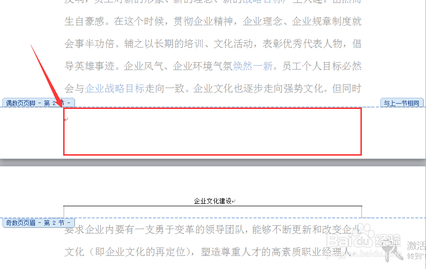 word编辑：[64]奇偶页页脚页不同的设置方法