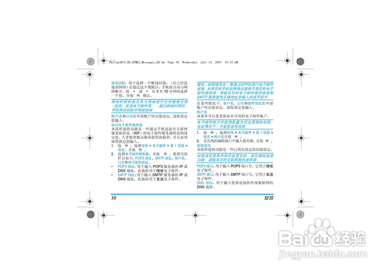 飞利浦手机CT8558/00SBASIA型使用说明书:[6]