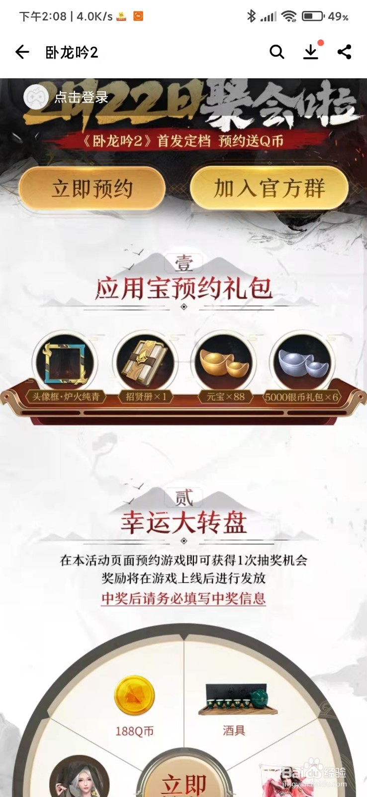怎么去预约下载安装卧龙吟2手游呢
