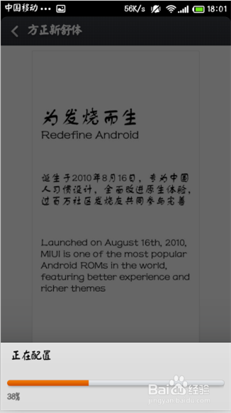 MIUI如何更换字体