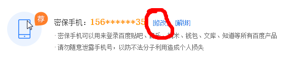 手机丢失如何取消百度手机绑定