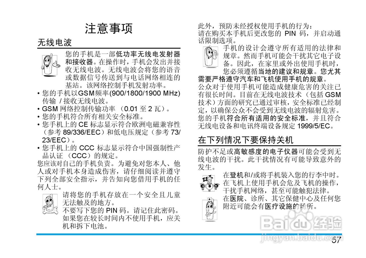 飞利浦手机CT9A9MBRN型使用说明书:[7]