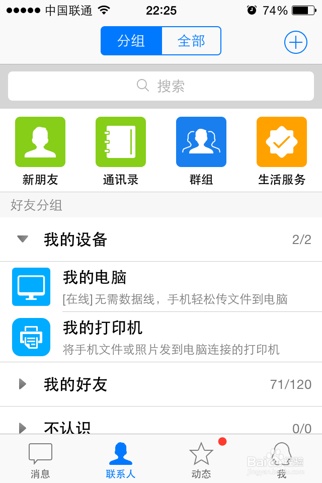 如何远程快速打印手机文件、图片