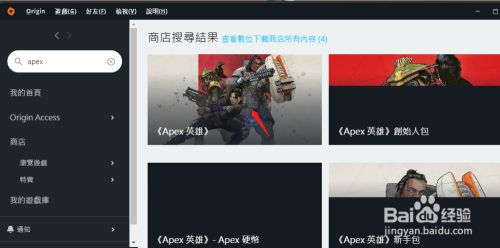 Apex英雄如何修改语言到简体中文 百度经验