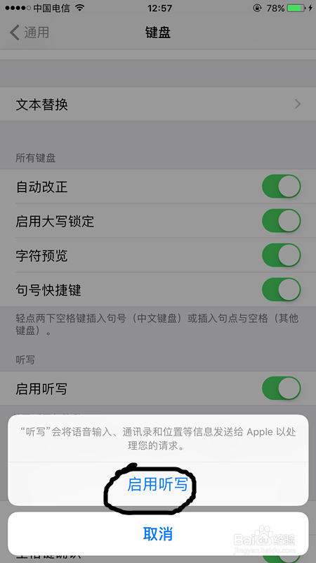 苹果手机如何设置键盘语音输入呢？