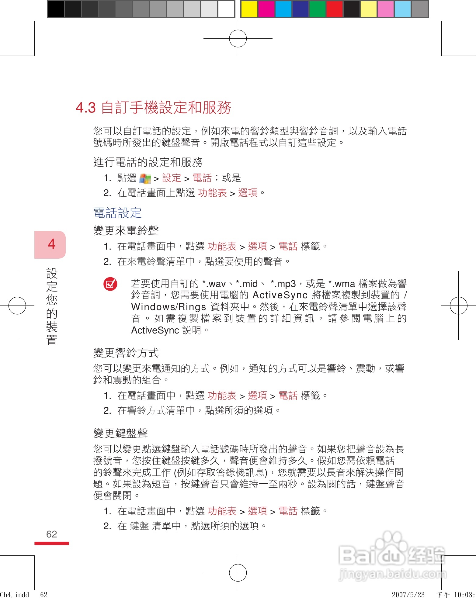 HTC手机P3600i型使用说明书:[7]