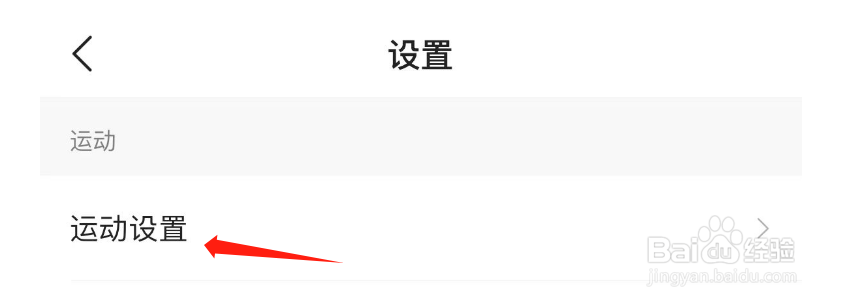怎么关闭咕咚APP的距离播报